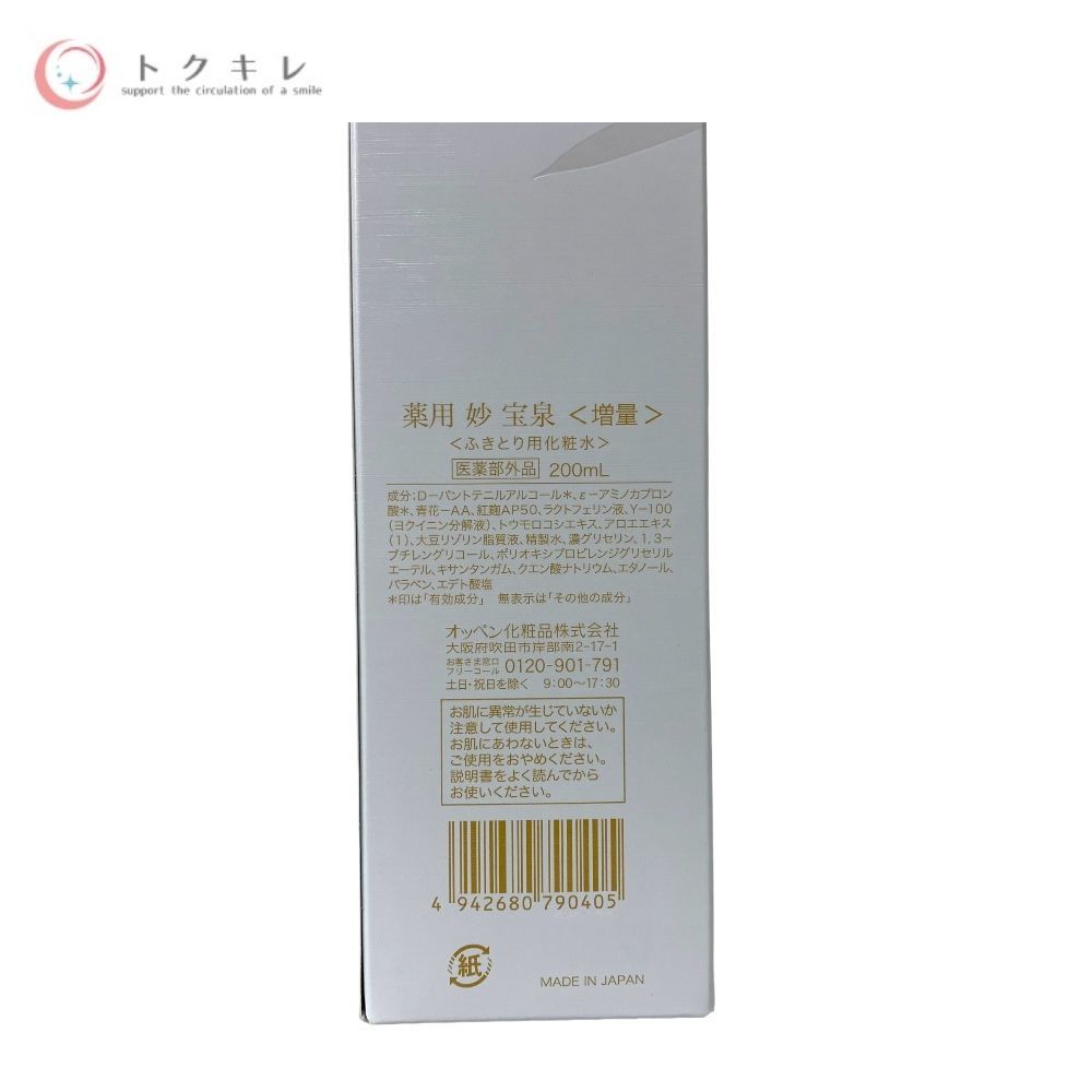 オッペン化粧品 薬用 妙 宝泉 200ml (増量)