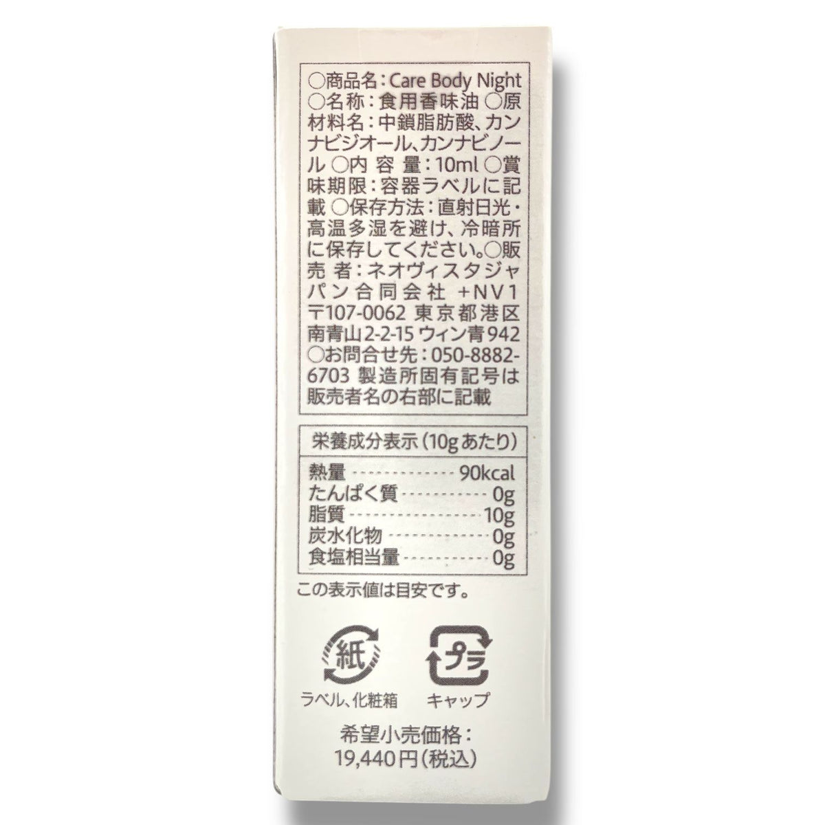 ASPIRE (ネオヴィスタジャパン) CBN Care Body Night (ケアボディナイト) 10ml