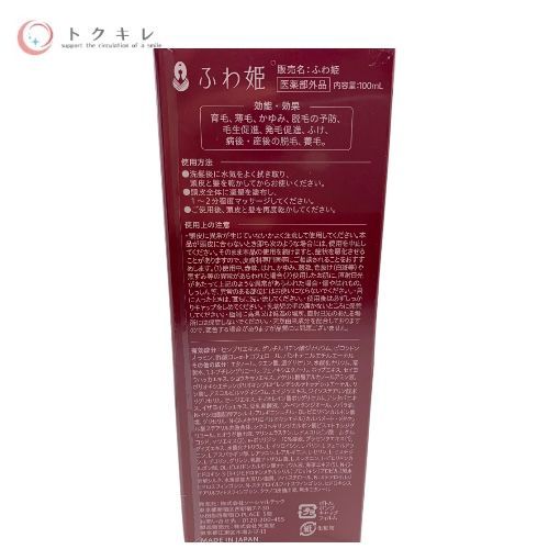 ソーシャルテック ふわ姫 100ml (女性用育毛剤) 2点セット