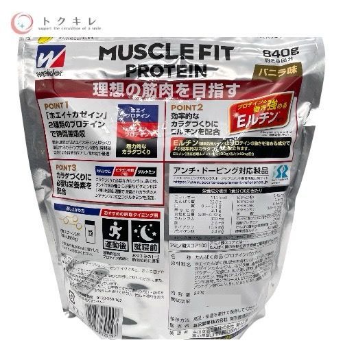 森永製菓 ウイダー マッスルフィットプロテイン 840g バニラ味