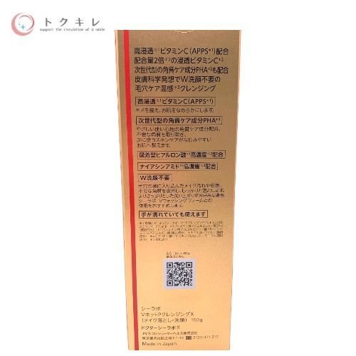 DR.CI:LABO ドクターシーラボ VC100ホットピールKEANAクレンジング 150g (VホットPクレンジングX) メイク落とし 洗顔