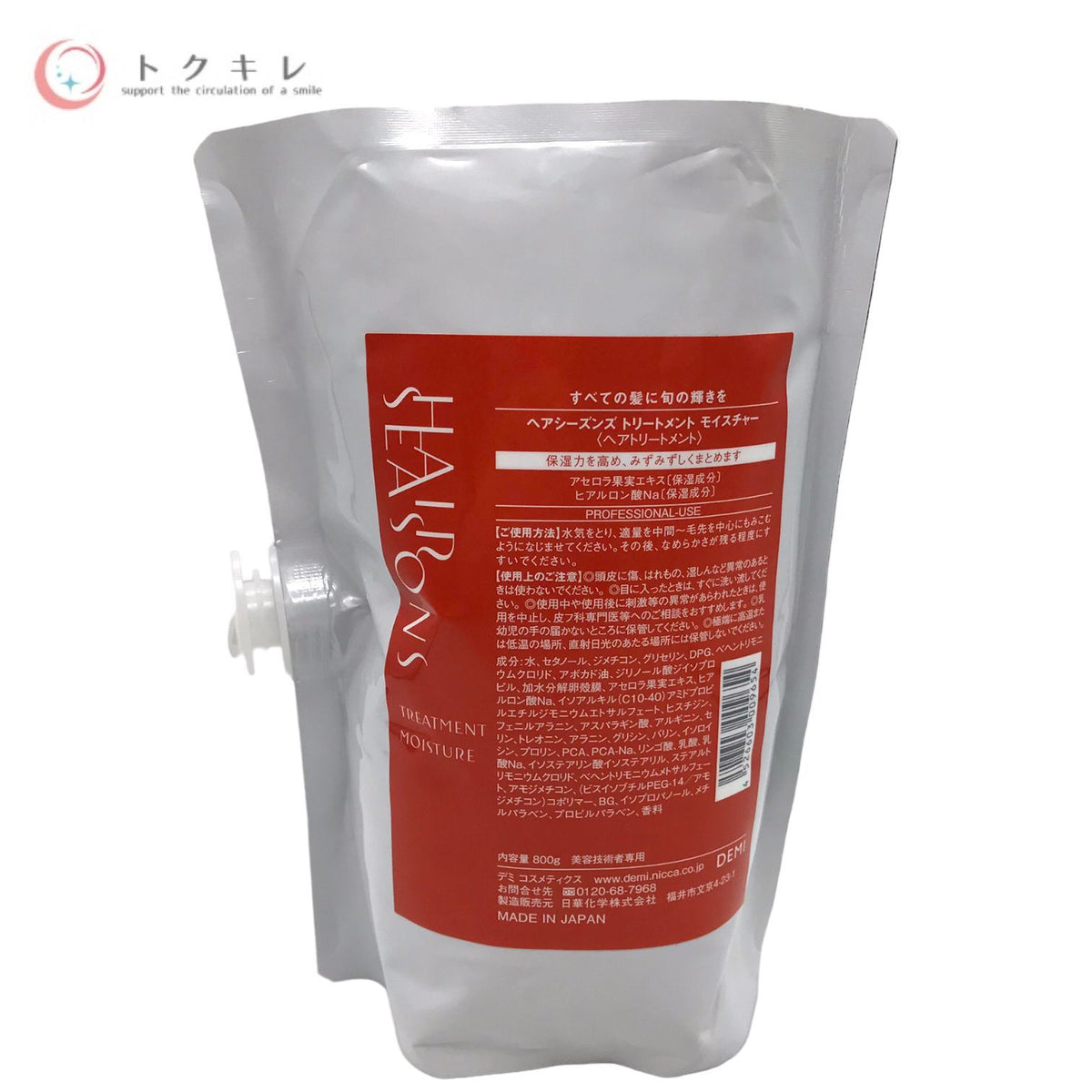 デミ コスメティクス ヘアシーズンズ トリートメント モイスチャー (ヘアトリートメント) 800g