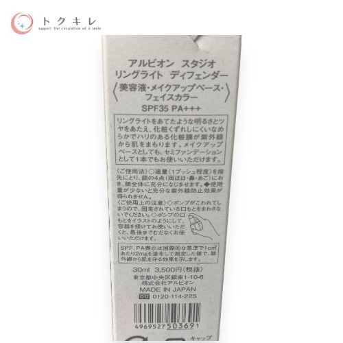 アルビオン スタジオ リングライト ディフェンダー 30ml