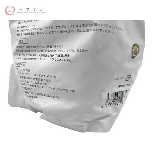BARTH (バース) 薬用 BARTH 中性重炭酸入浴剤 (BARTHタブレット入浴剤) 15g×90錠