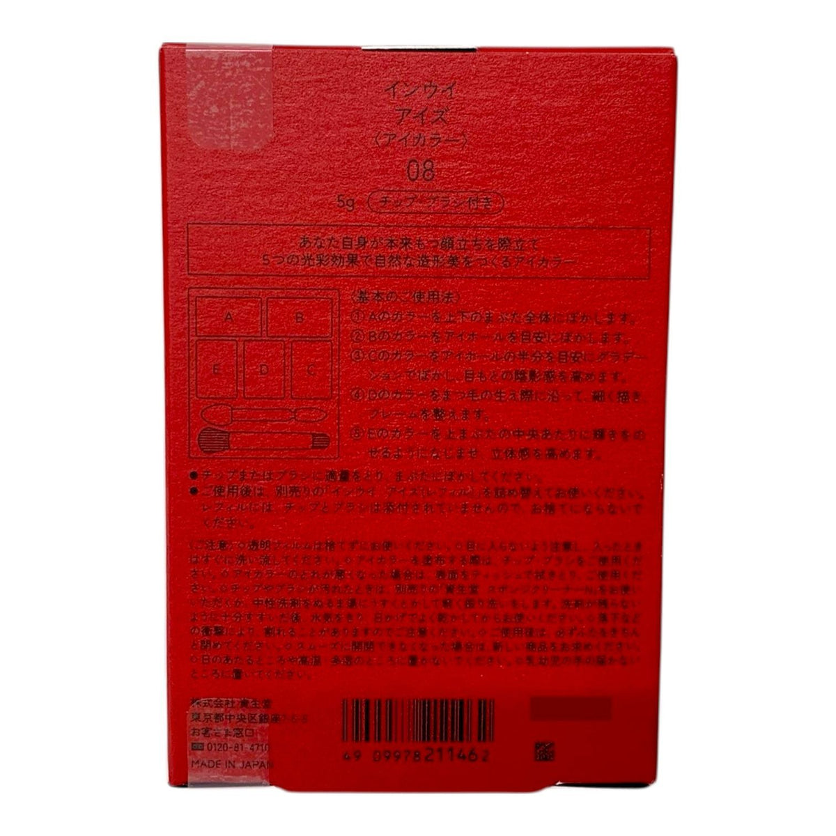 資生堂（Shiseido） インウイ メイクアップ 4点セット
