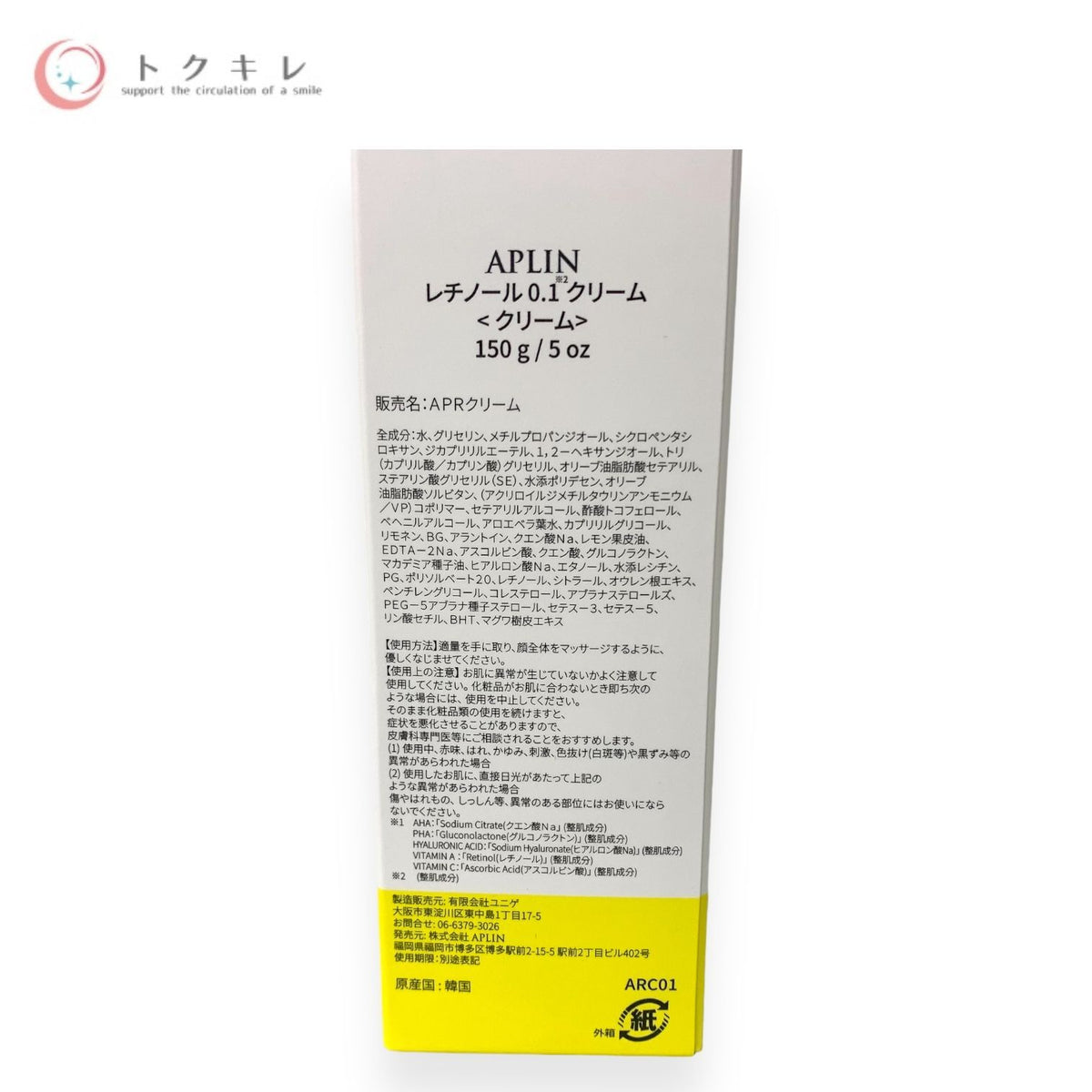 APLIN レチノール 0.1 クリーム 150g レチノール 0.1 クリーム 150g
