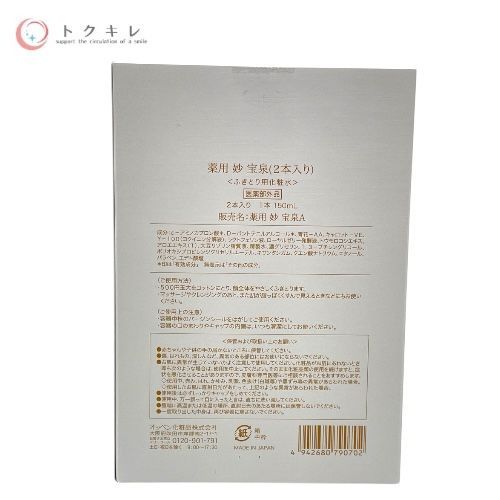 オッペン 薬用 妙 宝泉 (150ml×2本入り) 1箱