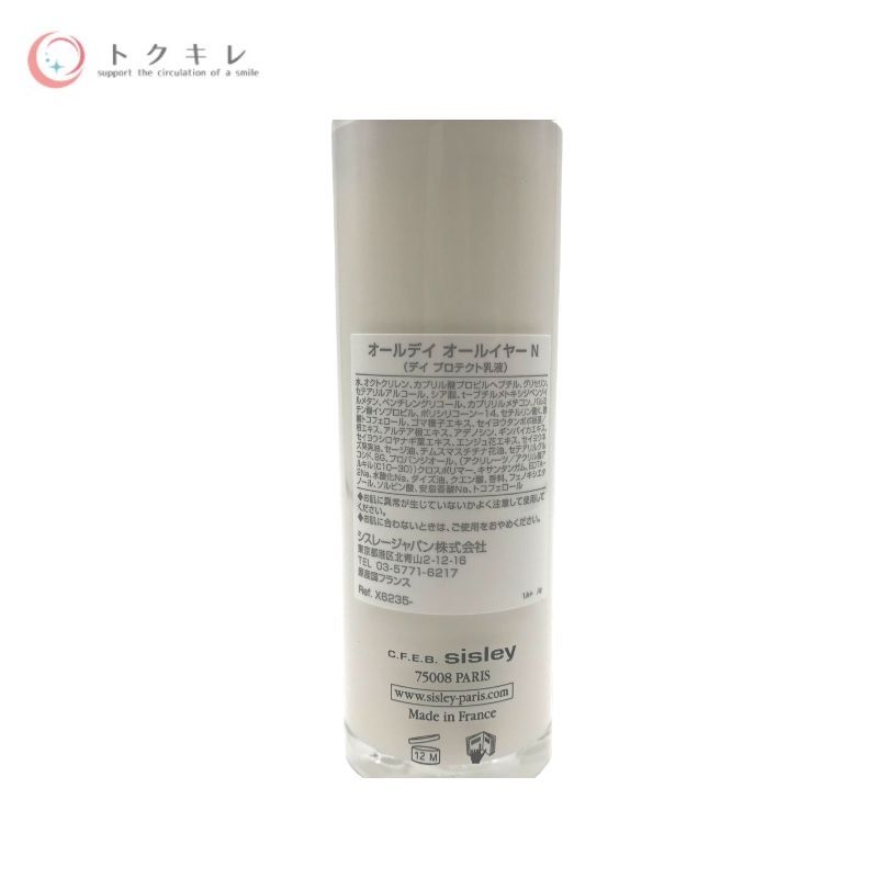 シスレー オールデイ オールイヤー N (デイ プロテクト乳液) 50ml