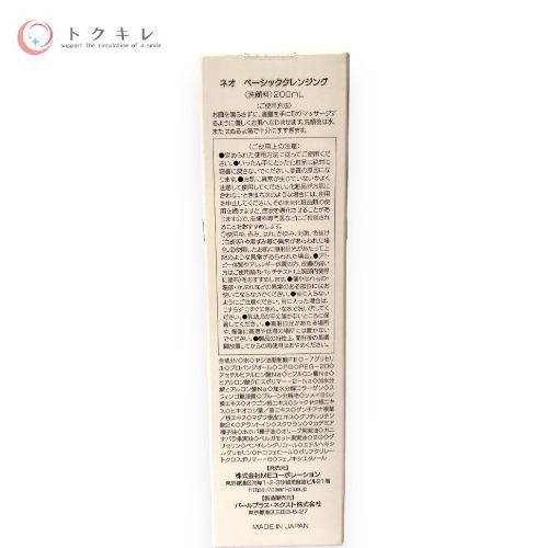 MEコーポレーション ネオ ベーシッククレンジング 200ml