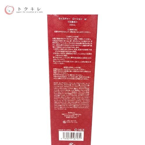 銀座ステファニー モイスチャー ローション ar (化粧水) 260ml