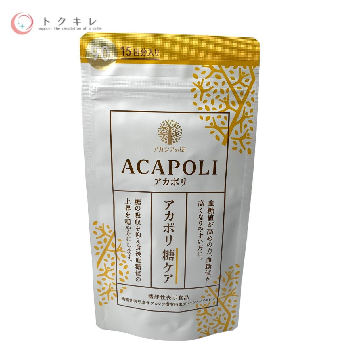 アカシアの樹 ACAPOLI アカポリ 糖ケア 90粒
