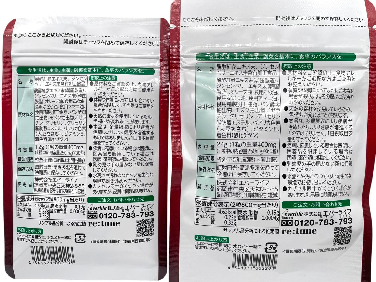 エバーライフ 年齢研究所 高麗人参100 60粒入 1袋 30粒入 2袋 (3袋セット)