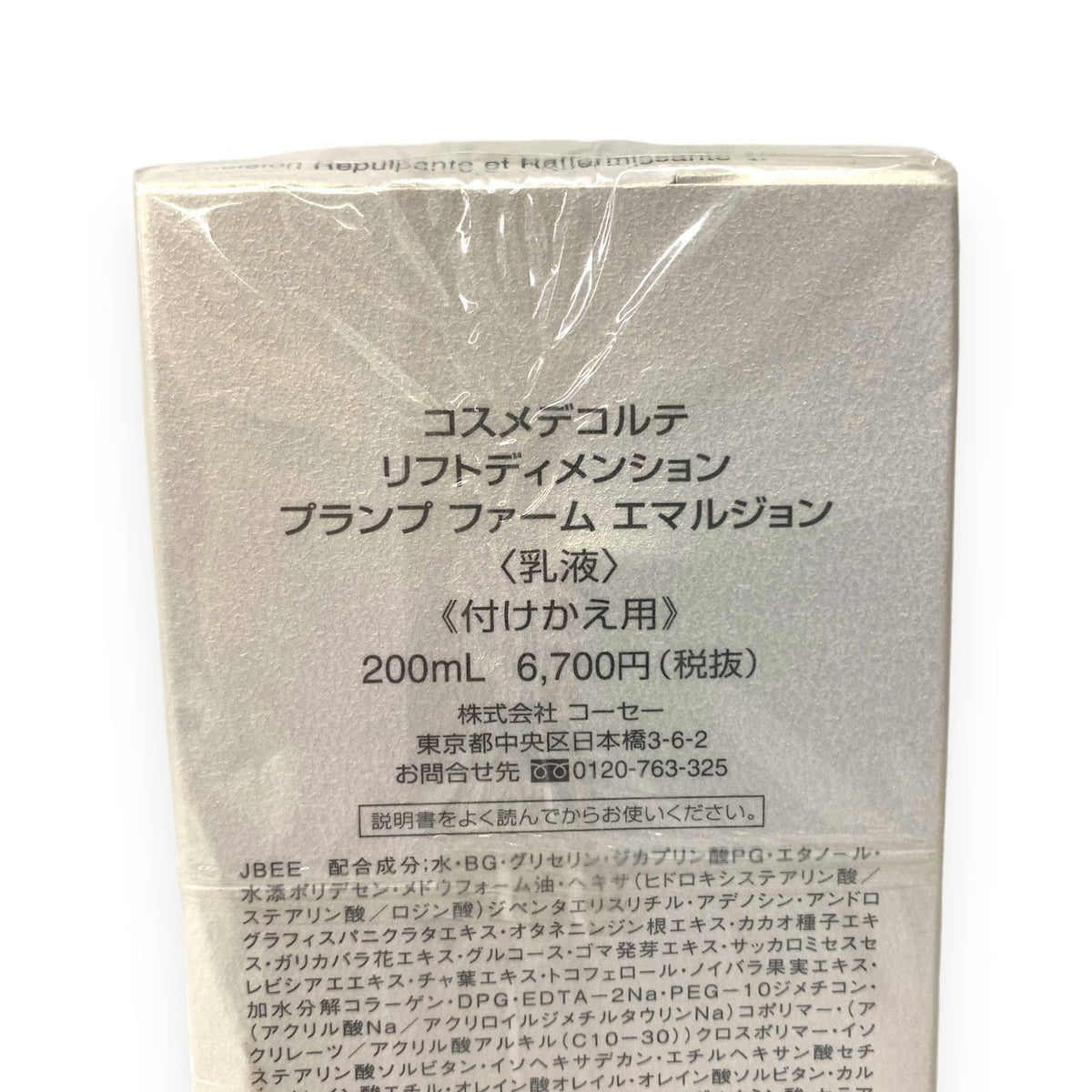 コーセー コスメデコルテ リフトディメンション プランプ ファーム エマルジョン 付けかえ用 200ml