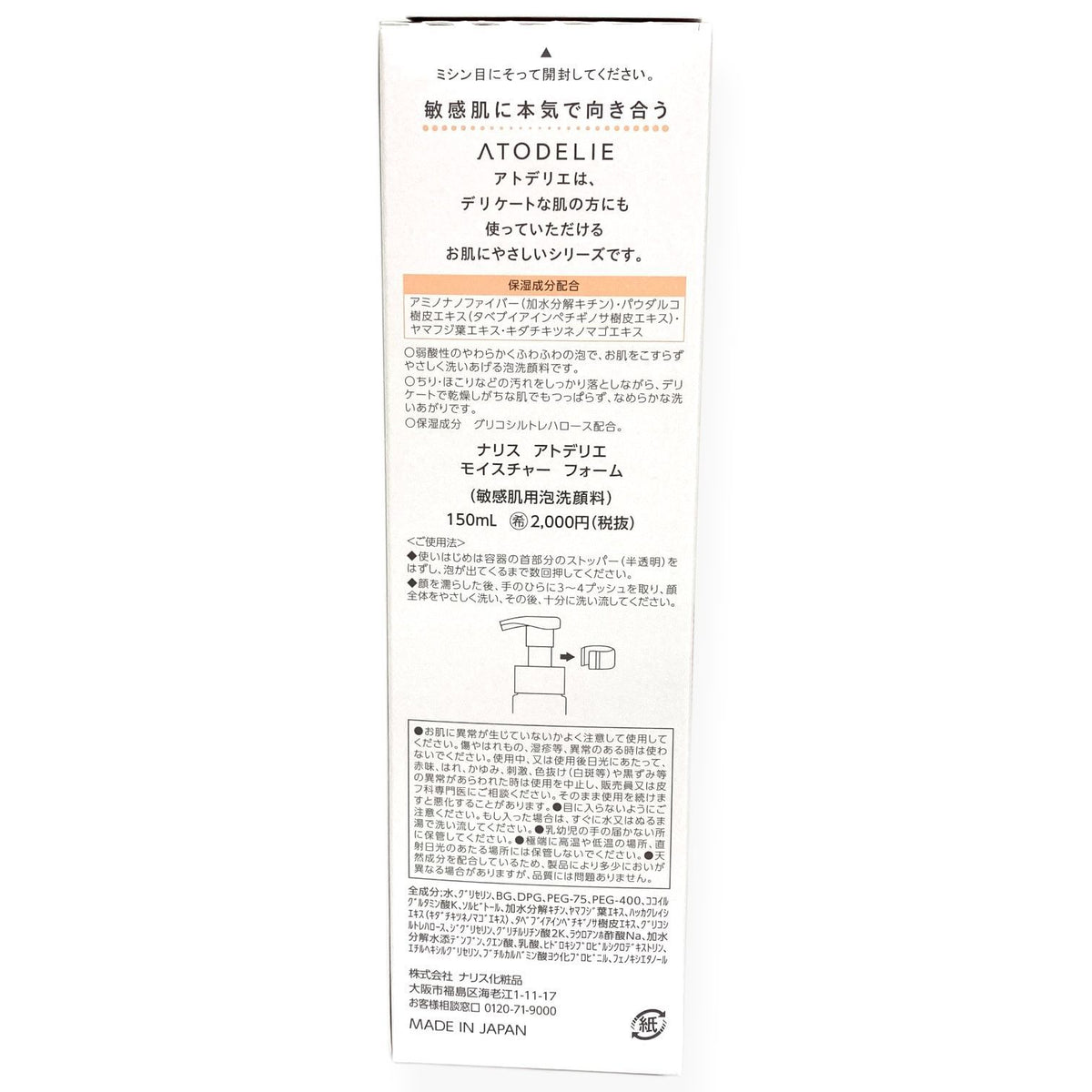 ナリス化粧品 アトデリエ モイスチャー フォーム 150ml 3本セット