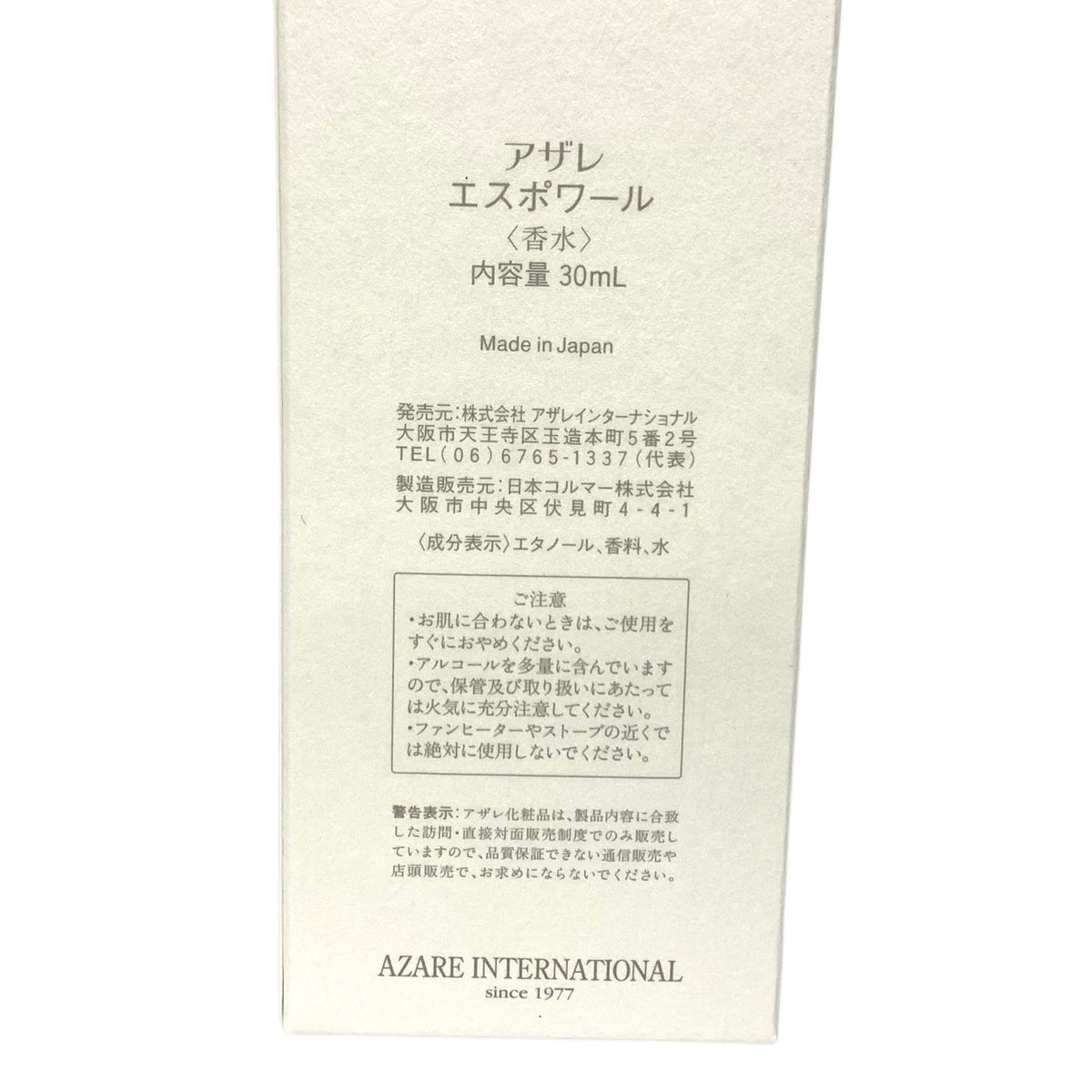 AZARE（アザレインターナショナル） espoir（エスポワール）オーデパルファム 30ml 5本セット