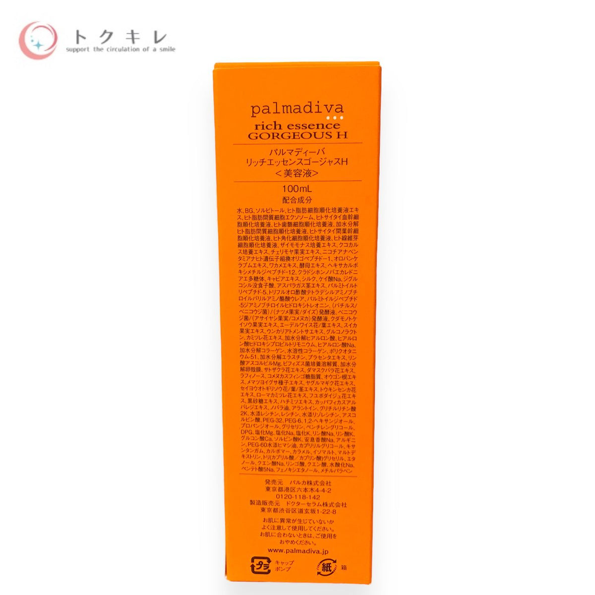 パルマディーバ リッチエッセンスゴージャスH 100ml
