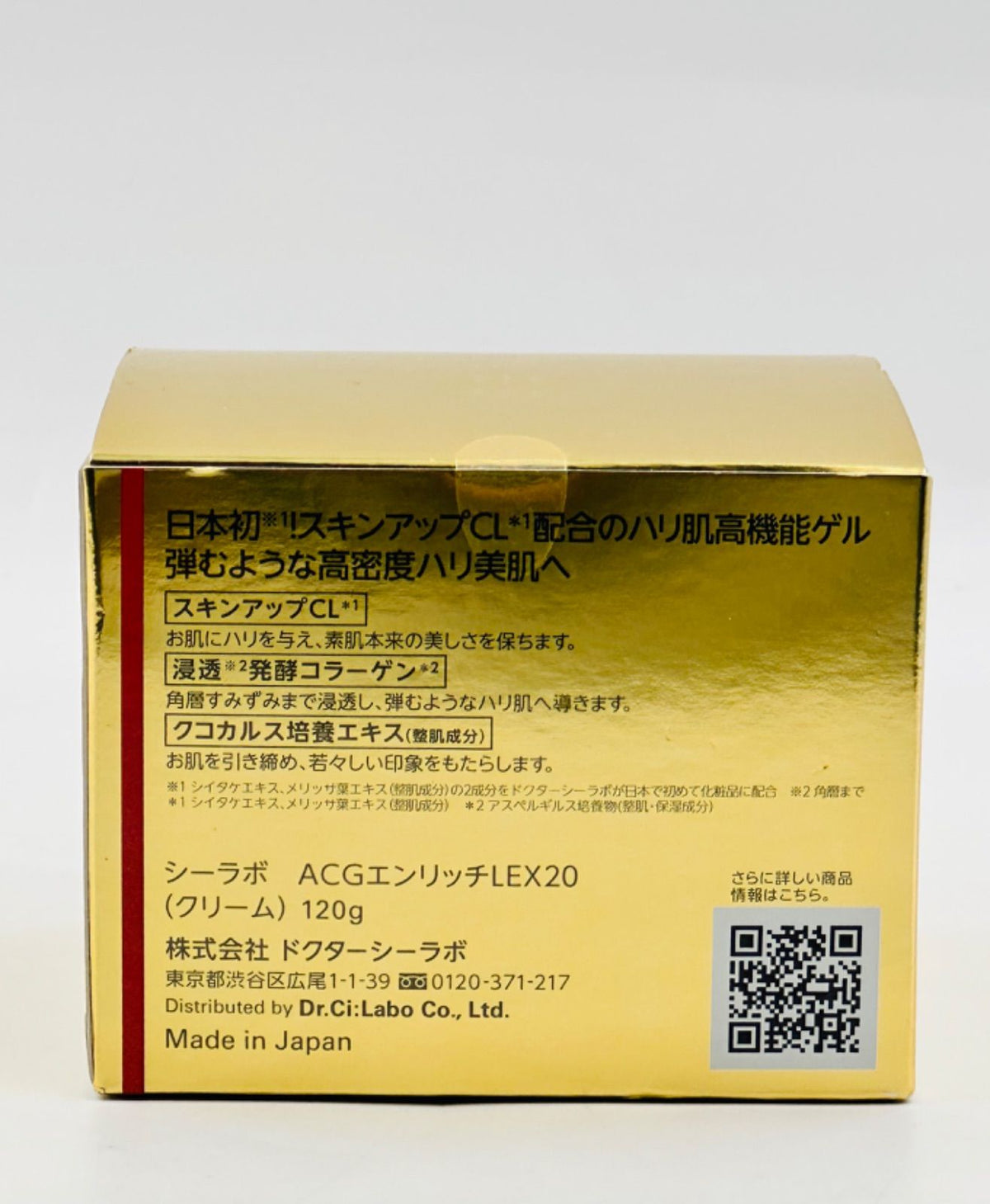 Dr.シーラボ (ドクターシーラボ) アクアコラーゲンゲル エンリッチリフトEX 120g (ACGエンリッチ LEX20)