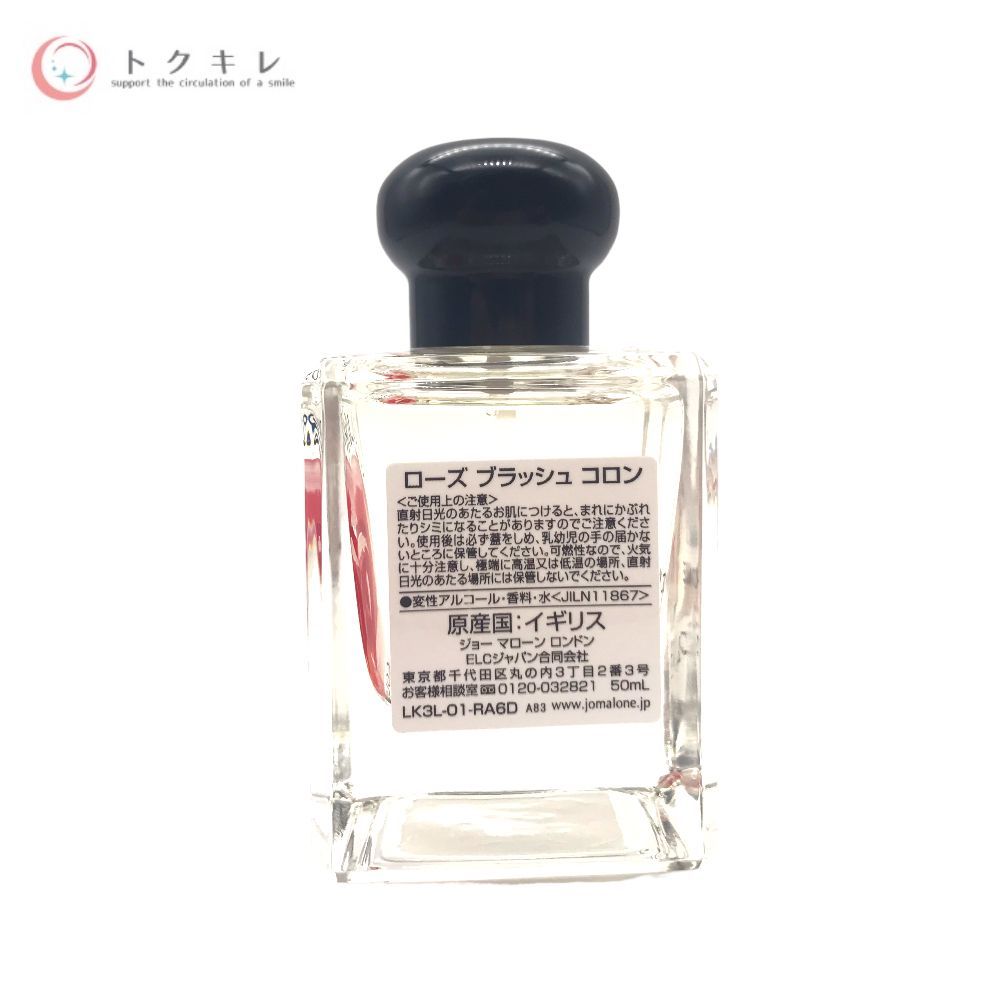ジョー マローン ローズ ブラッシュ コロン 50ml