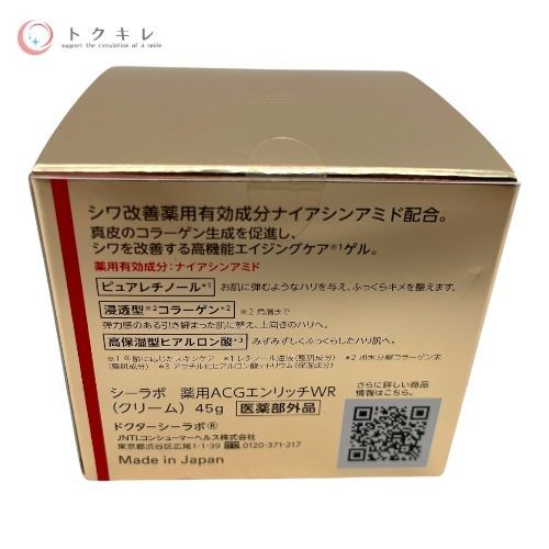 ドクターシーラボ アクアコラーゲンゲル 薬用ACGエンリッチWR (クリーム) 45g