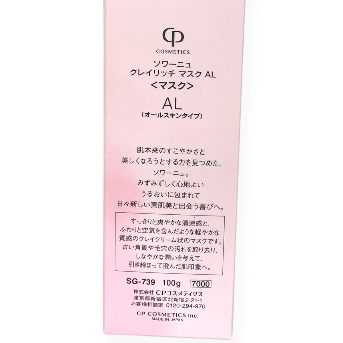 CPコスメティクス ソワーニュ クレイリッチ マスク AL 100g