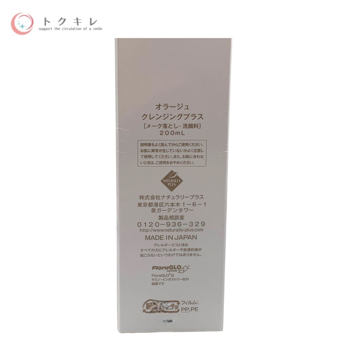 ナチュラリープラス オラージュ クレンジングプラス メーク落とし・洗顔料 200ml