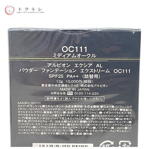 アルビオン（ALBION） エクシア AL パウダー ファンデーション エクストリーム OC111 詰替用 12g 2個セット