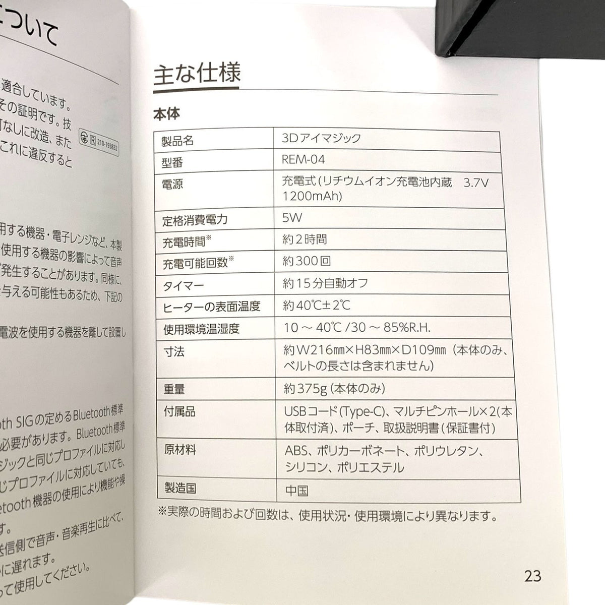 DOCTORAIR（ドクターエア） 3Dアイマジック REM-04-BK（ブラック）