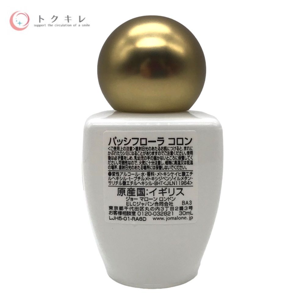 ジョー マローン パッシフローラ コロン 30ml