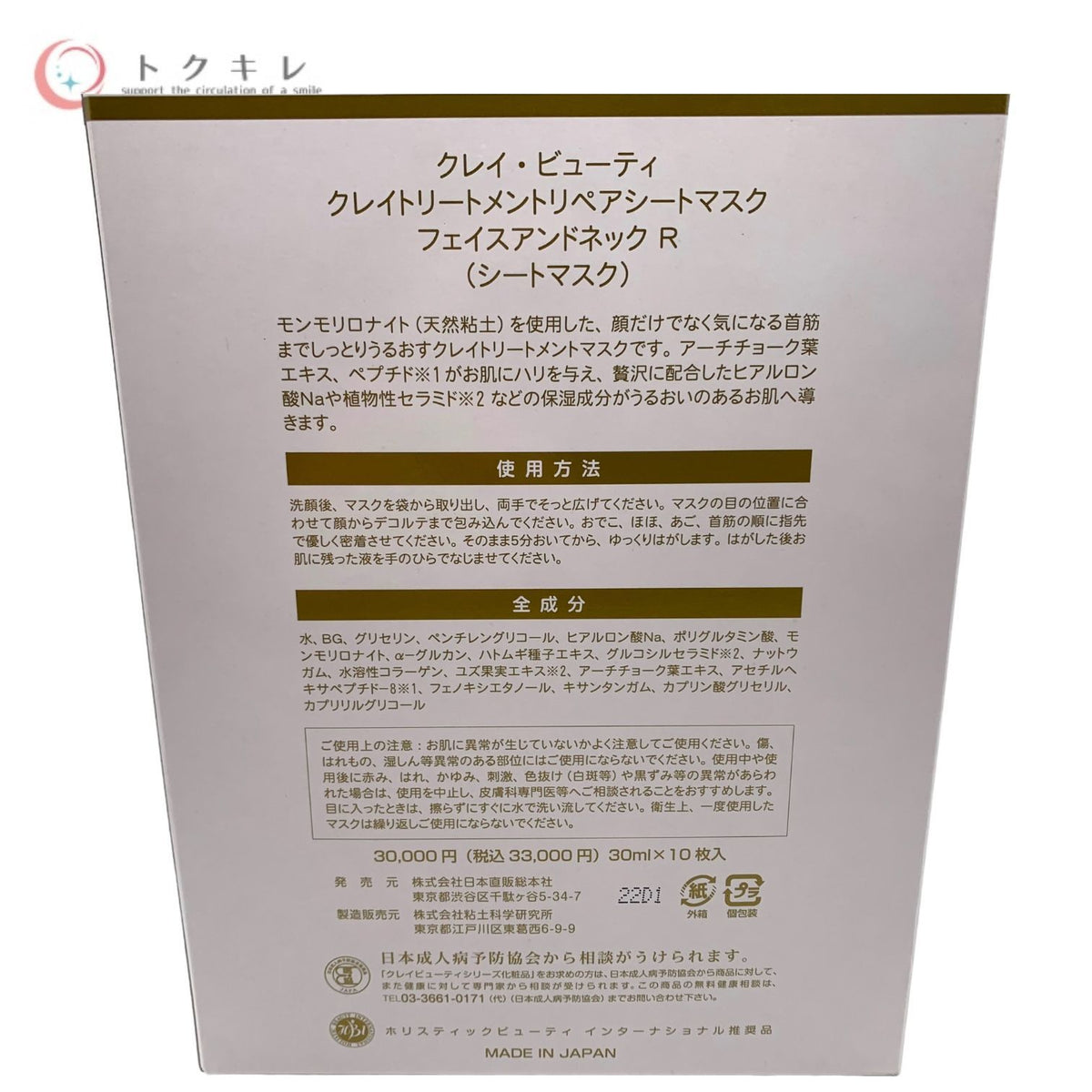 日本直販総本社 hbi クレイ・ビューティ クレイトリートメントリペアシートマスク フェイスアンドネック R 30ml×10枚入