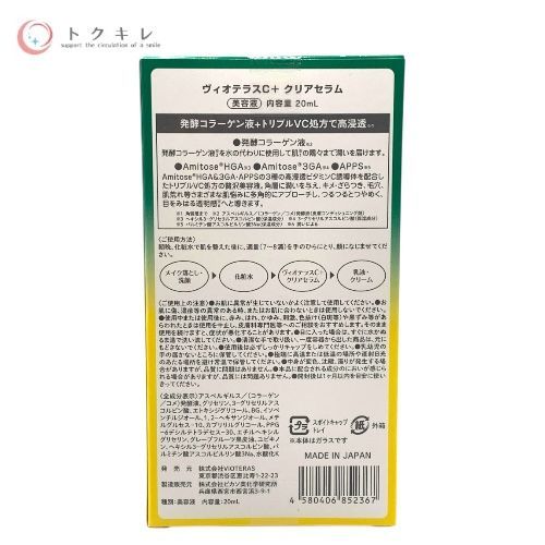 VIOTERAS ヴィオテラス C+クリアセラム 20ml