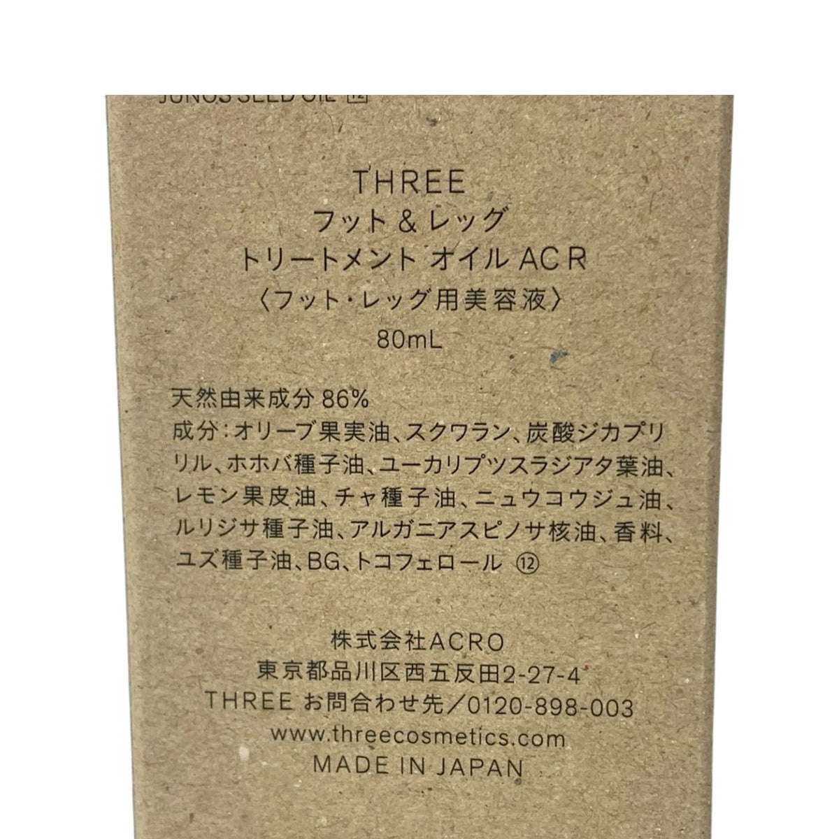 THREE (スリー) フット & レッグ トリートメント オイル AC R 80ml