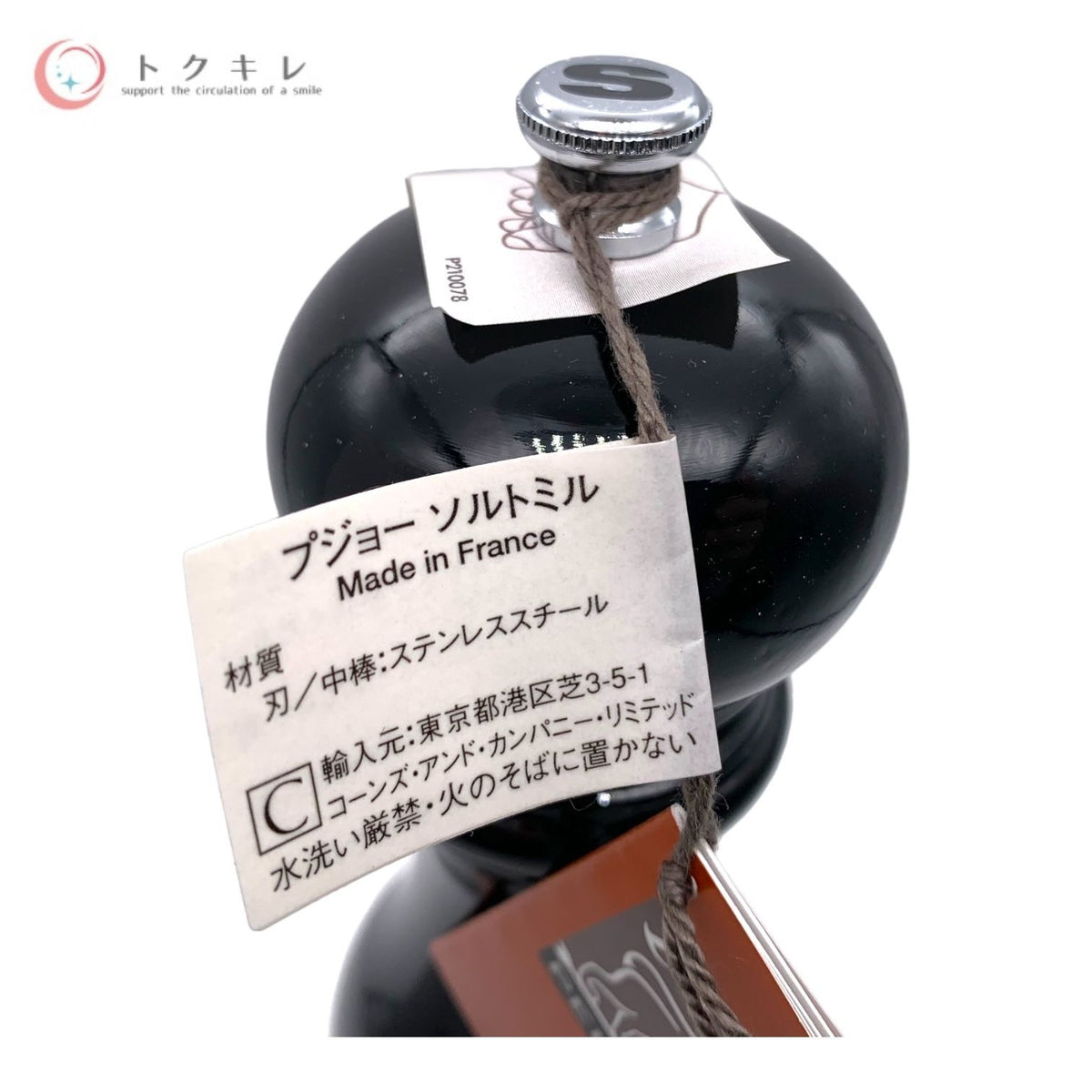 PEUGEOT(プジョー) パリ Uセレクト ソルトミル 22cm ノワール No.23737 PARIS U'SELECT SM 22cm/NOIR