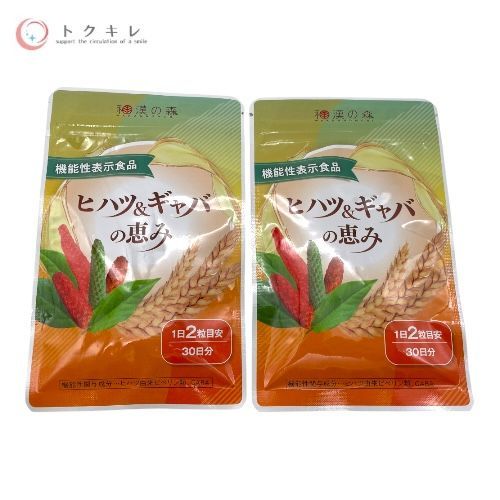 和漢の森 ヒハツ＆ギャバの恵み 30日分（60粒） ２袋セット