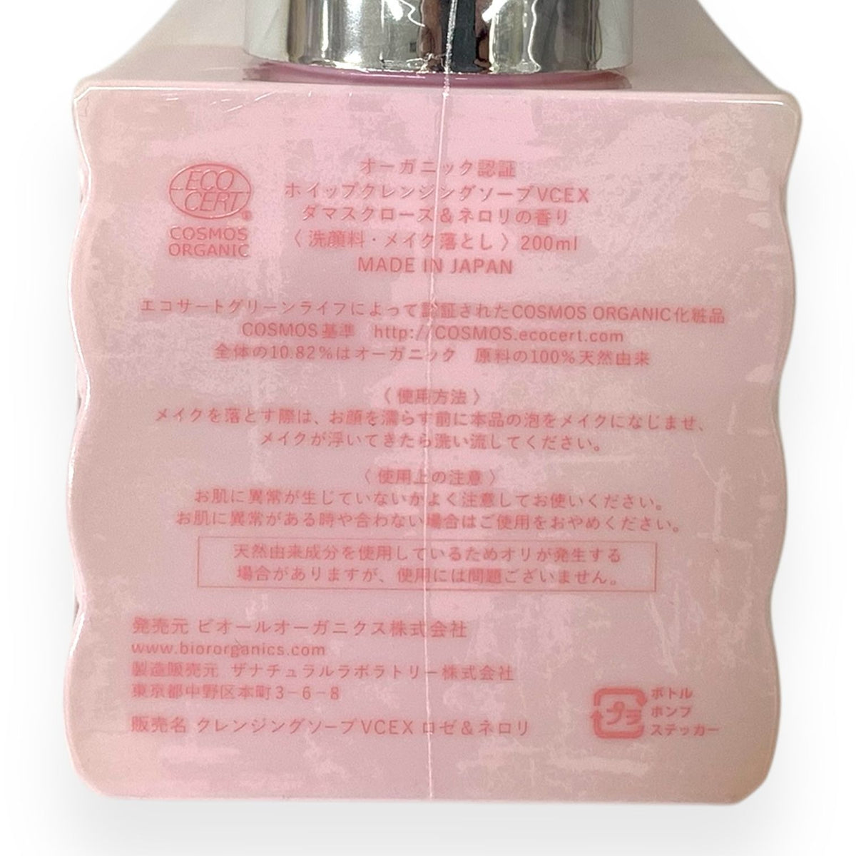 ビオール ホイップクレンジングソープ VCEX 200ml