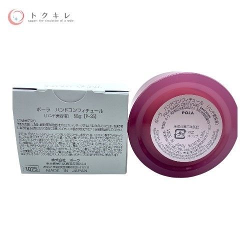 POLA (ポーラ) ハンドコンフィチュール 50g (ハンド美容液)