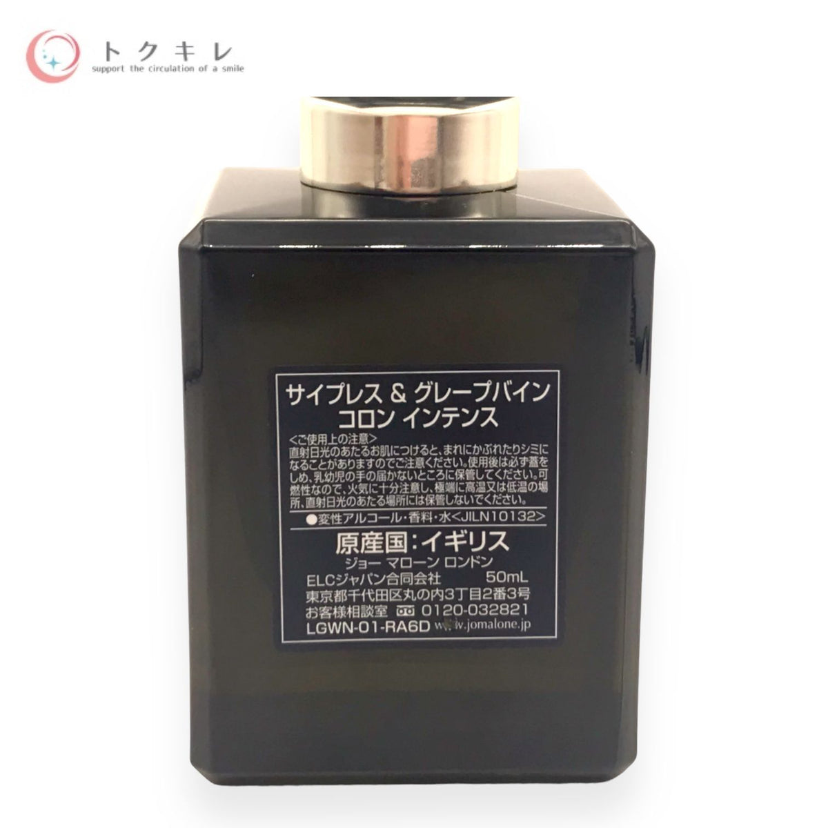 ジョー マローン サイプレス & グレープバイン コロン インテンス 50ml