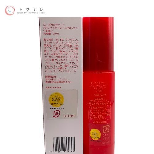 EBM イービーエム ローズガルヴァーニ スキンナビゲーター エマルジョン (乳液) 29ml