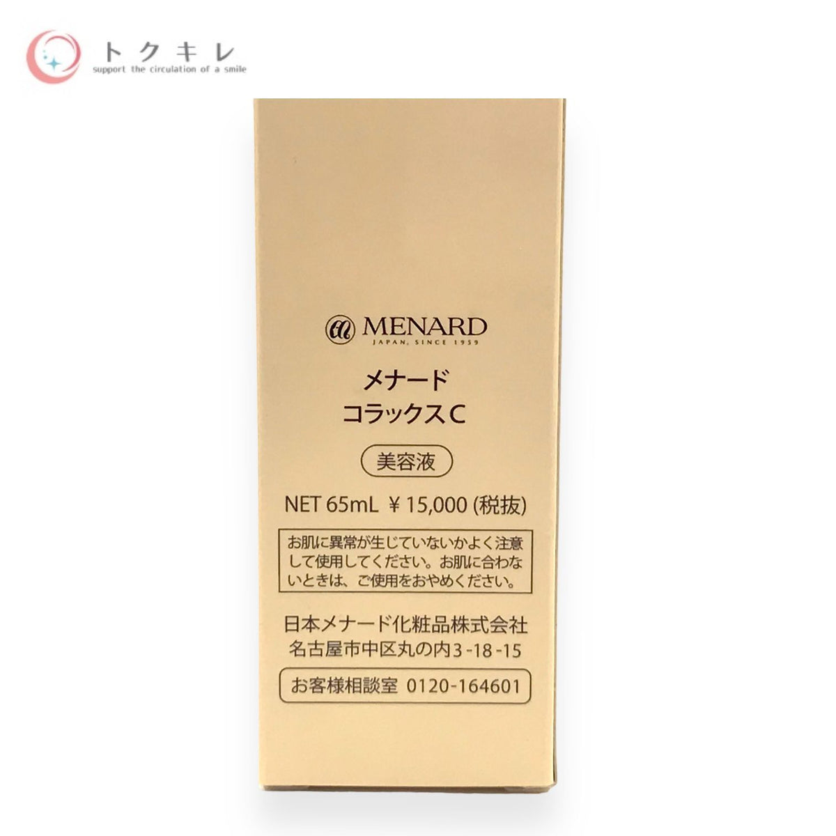 メナード コラックス C 美容液 65ml