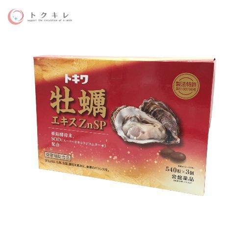 常盤薬品 トキワ 牡蠣エキス ZnSP SOD 540粒×3個セット