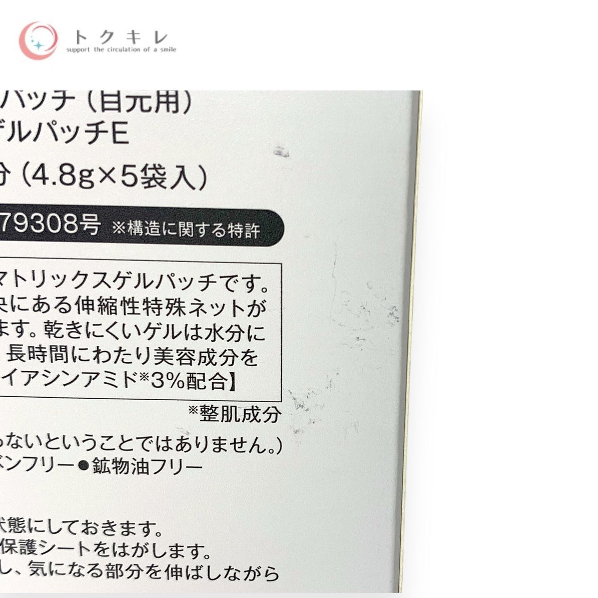 BEETOX マトリックスゲルパッチ (目元用) 5袋入り