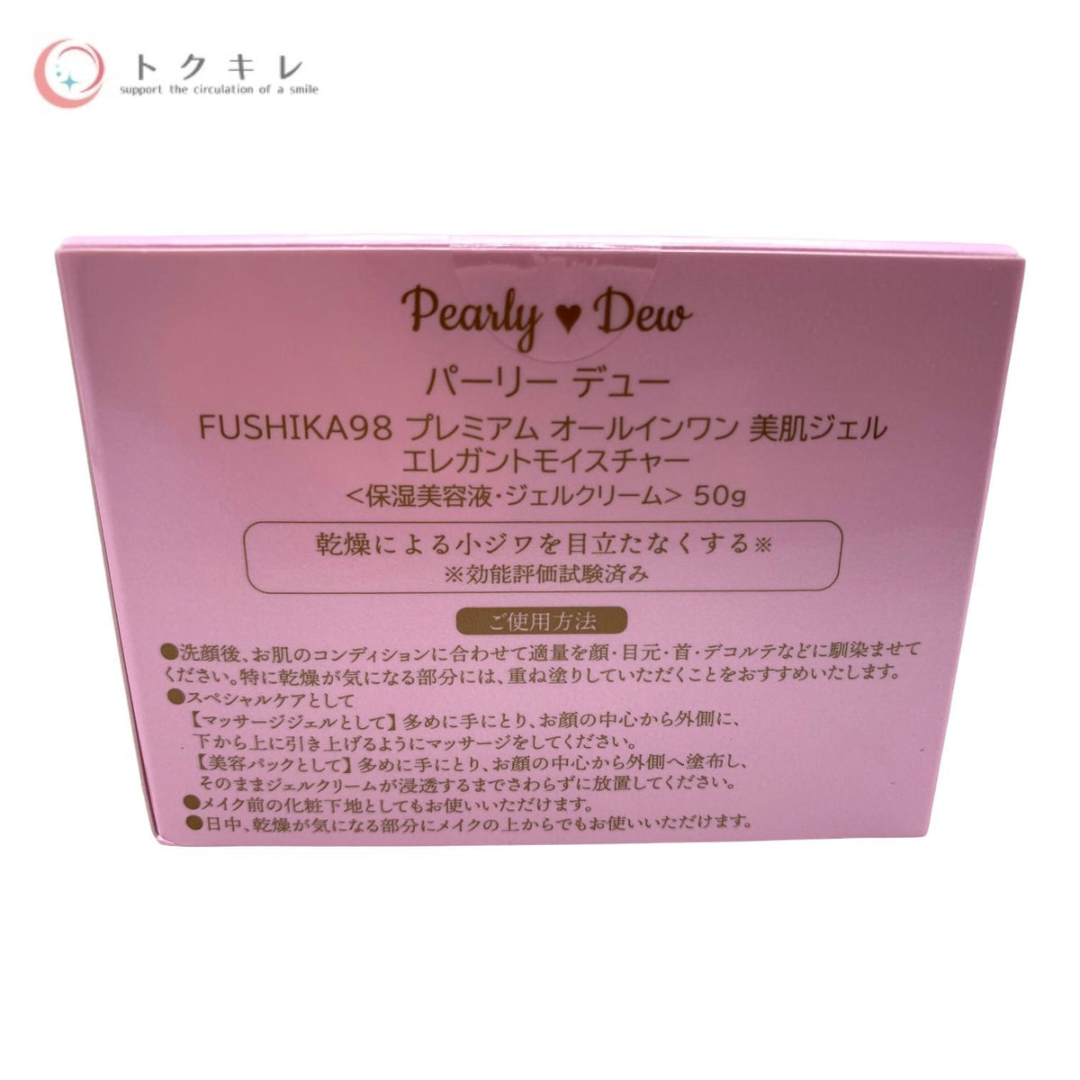 パーリー デュー FUSHIKA98 プレミアム オールインワン 美肌ジェル エレガントモイスチャー (保湿美容液・ジェルクリーム) 50g