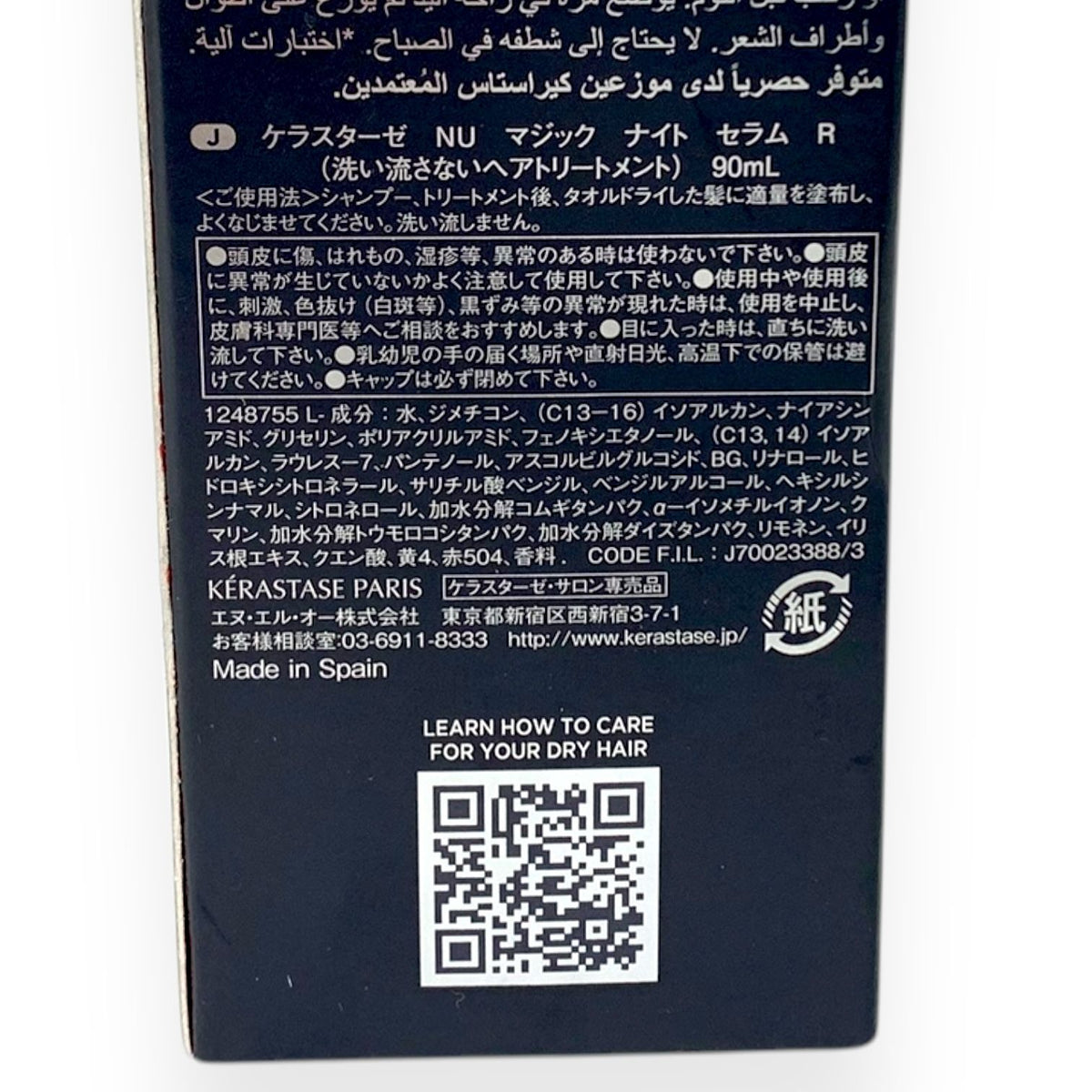 ケラスターゼ ニュートリティブ マジックナイトセラム R 90ml