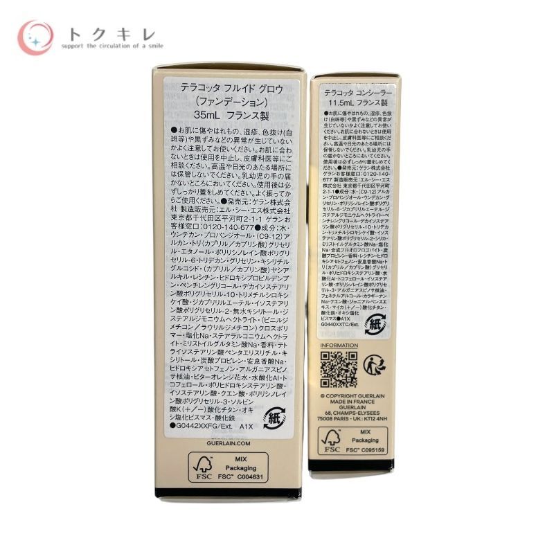ゲラン（GUERLAIN） ・テラコッタ フルイド グロウ（ファンデーション）35ml ×1 4点セット