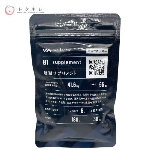 wellreco ウェルレコ 糖脂サプリメント 30日分(180粒)