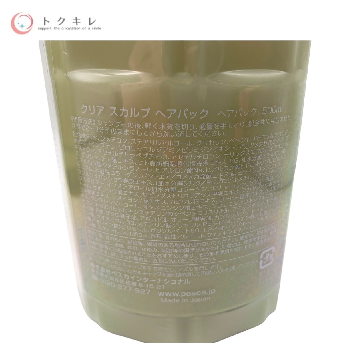 Pesca ペスカ クリア スカルプ ヘアパック 500ml クリア スカルプ シャンプー 500ml 2点セット