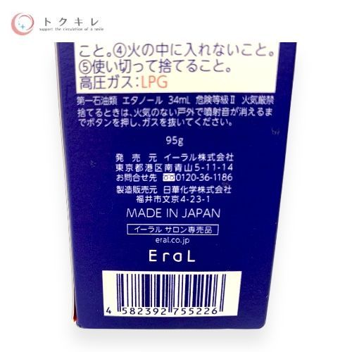 EraL イーラル イルミガード シャワー 95g