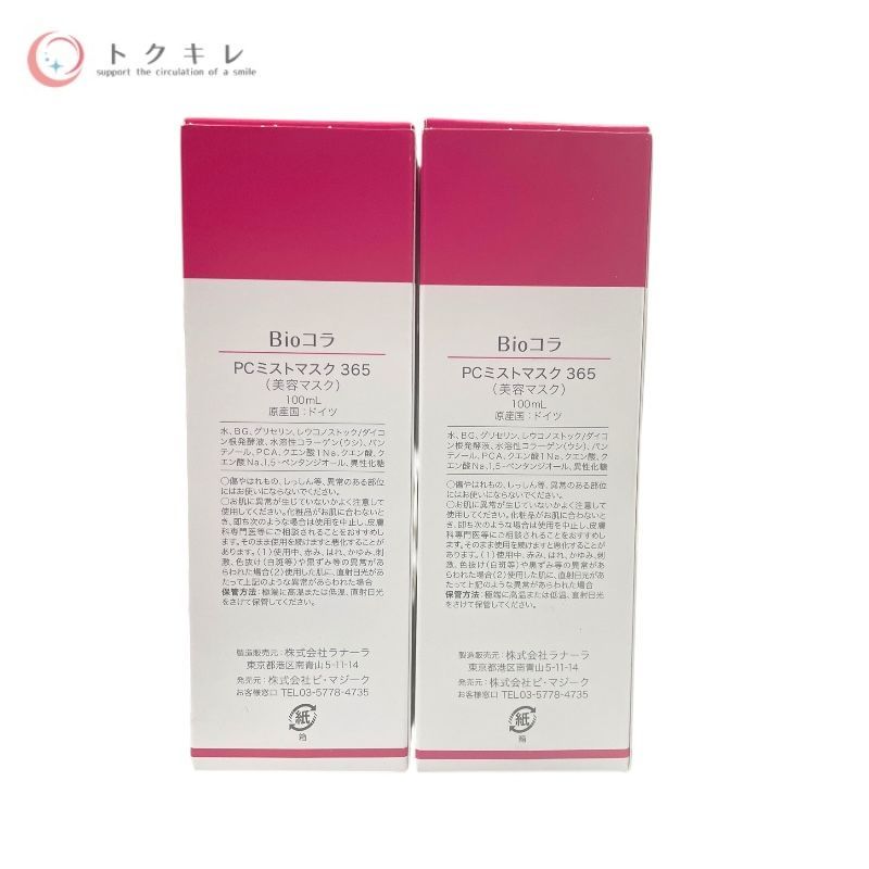ビ・マジーク（Be Majique） Bioコラ PCミストマスク 365 100ml × 2個セット