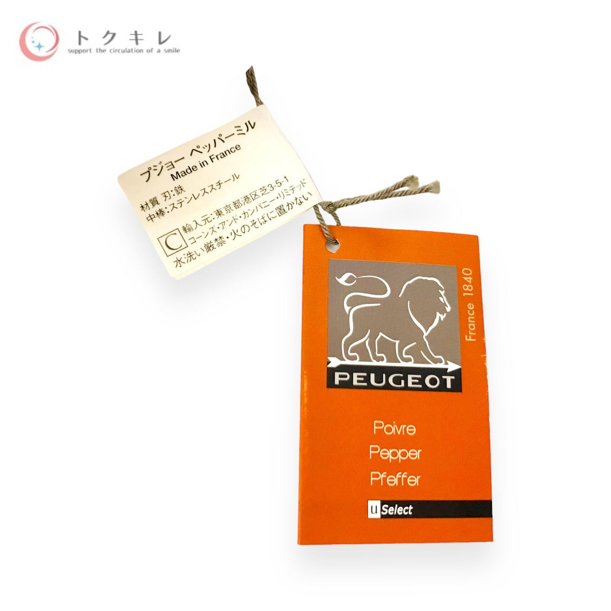 PEUGEOT(プジョー) ペッパーミル 40cm 23669 パリ ユーセレクト ルージュ