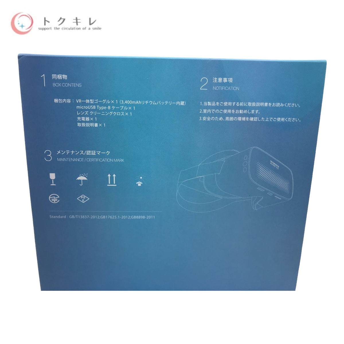 エル・エー・ビー SKYWORTH 4D PRO-802 VR一体型ゴーグル