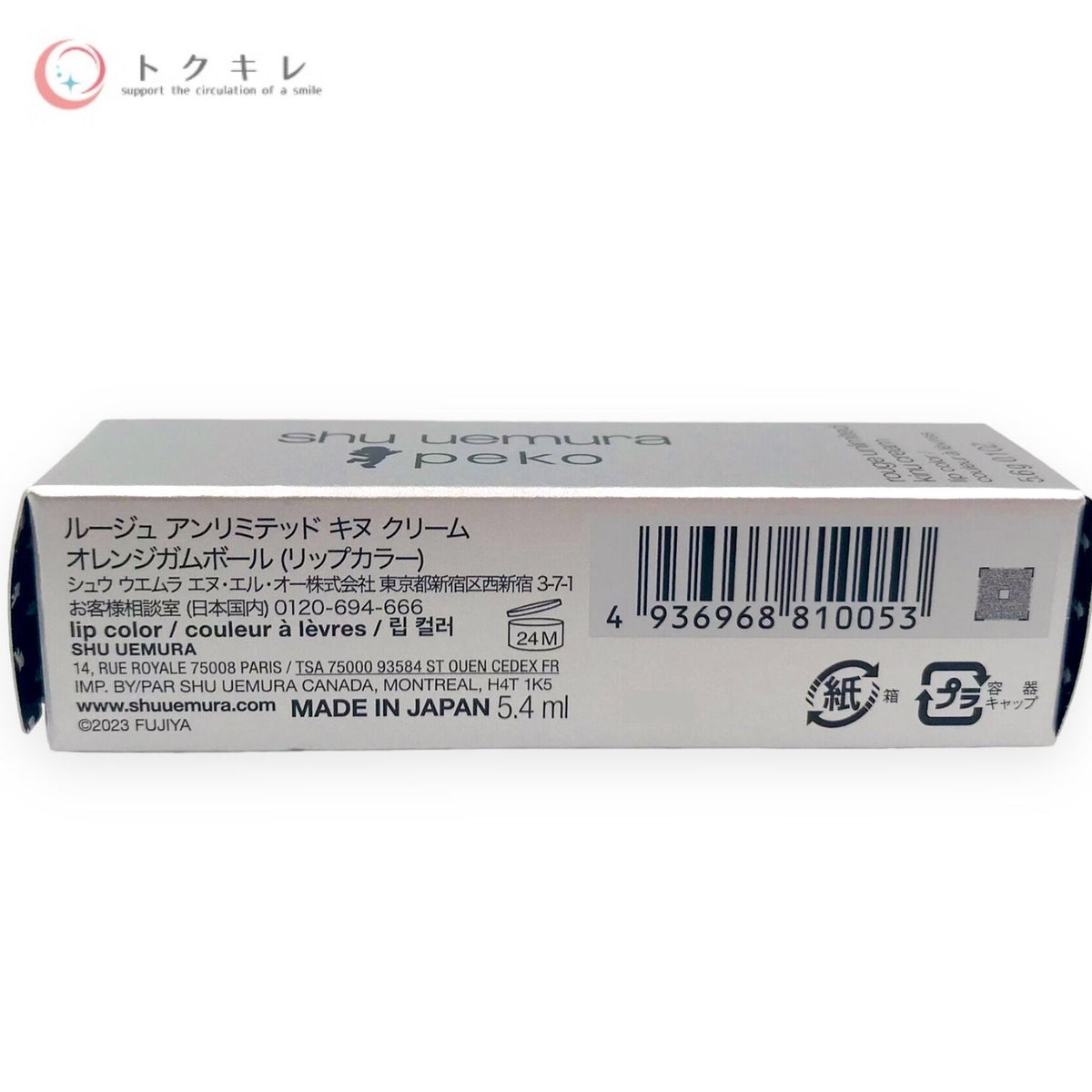 シュウ ウエムラ ルージュ アンリミテッド キヌ クリーム 5.6g #オレンジガムボール ペコちゃんコラボ